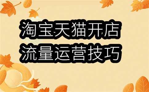 淘宝手淘的推荐流量从何而来?在什么地方可以看到?