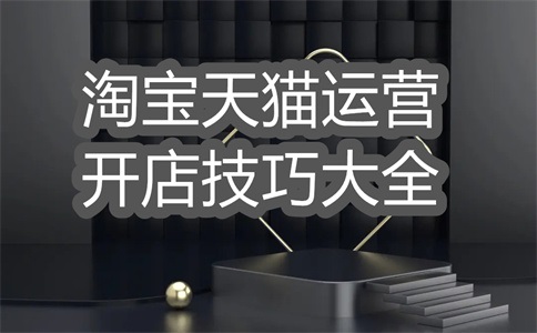 淘宝店铺资质认证入口在哪?怎么弄?