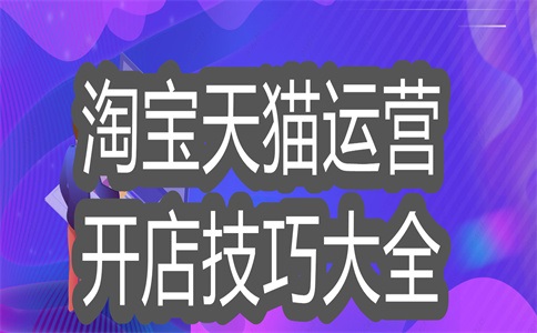 淘宝发布违禁信息是什么意思?规则有哪些?