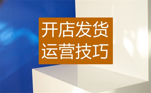 淘宝金皇冠和蓝皇冠的区别是什么?店铺等级如何划分?
