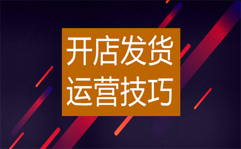 淘宝店铺被监管后几天能上传新的宝贝?