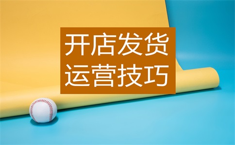 淘宝店铺过年如何暂停?长期不运营有费用吗?