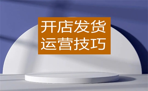 淘宝店铺简介文案怎么写?宣传文案怎么写?