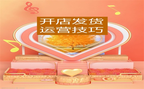淘宝新店销量怎么提高?提升的方法是什么?