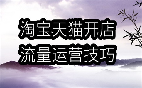 淘宝运营没效果的原因有哪些?遇到的问题有哪些?