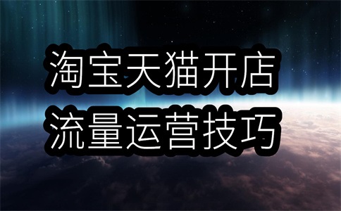 淘宝运营转行做什么比较好?有哪些建议?