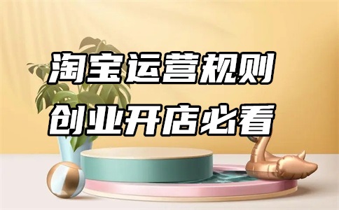 新店铺如何创建关键词?如何打造店铺关键词?