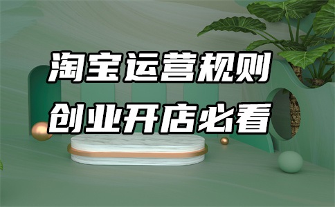 阿里巴巴老店和新店区别是什么?哪个好?