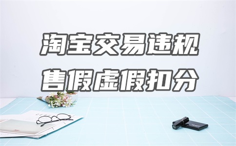 淘宝营业额100万要交多少税?营业额怎么提现?
