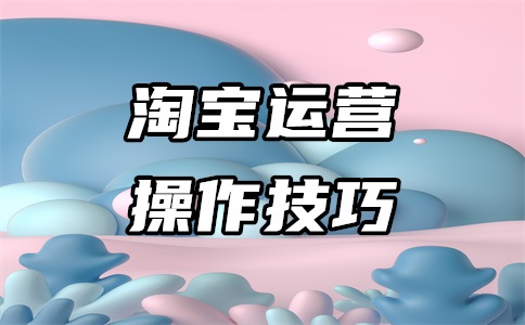 淘宝营业额多少要办营业执照?营业执照多少钱?