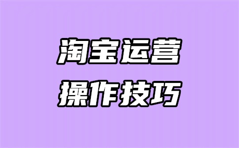 淘宝营业额怎么查看?营业额多少要交税?