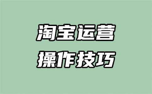 淘宝有创意的店铺简介30字,怎么写才吸引注意?
