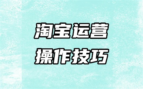 淘宝怎么让客户加微信不违规?怎么暗示客户加微信?