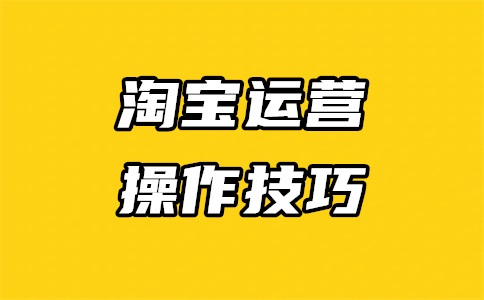 淘宝怎么设置拍多件调价?多件调价违规吗?