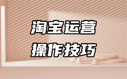 淘宝自动催拍文案怎么写?文案模板有哪些?
