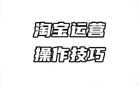 为什么淘宝有进店流失?淘宝进店流失怎么看?