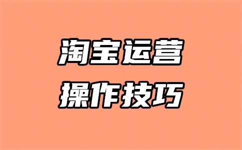 新店铺如何创建关键词?如何打造店铺关键词?