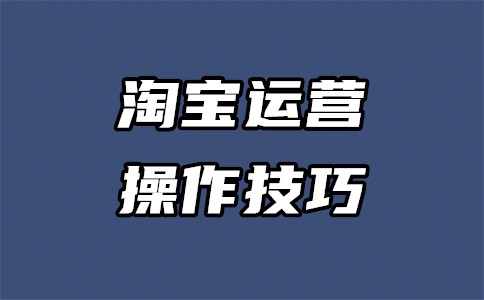 在淘宝刚买了就退了会不会影响?退太多单会有什么影响?