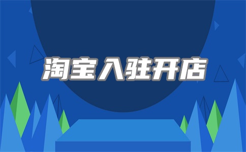 淘宝详情页视频比例是多少?怎么添加?