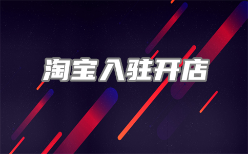 淘宝新店第一单就退款怎么办?对店铺有害吗?