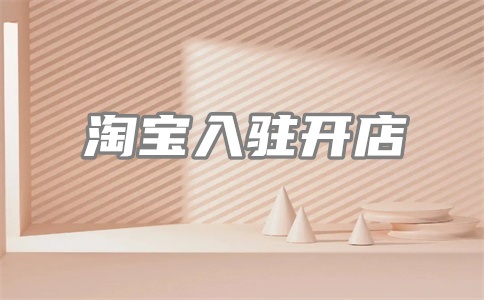 淘宝延迟发货预警什么意思?延迟发货赔偿多少钱?