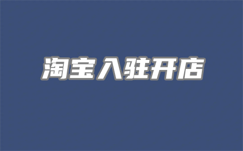 淘宝一般什么时候查打假?淘宝打假抽检相关问答