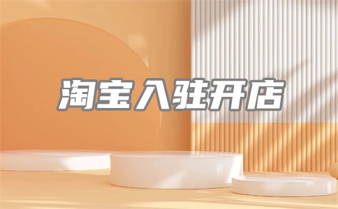 淘宝营销健康中心怎么关闭提醒?风险规则怎么设置?