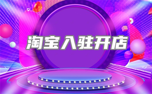 淘宝有好货达人账号异常是什么意思?如何申诉?