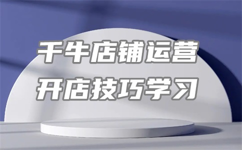 千牛延迟发货会扣钱吗?会扣多少?