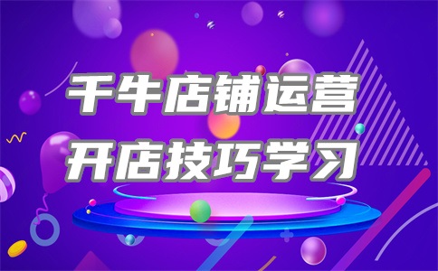 千牛怎么看店铺资金?资金怎么转出来?