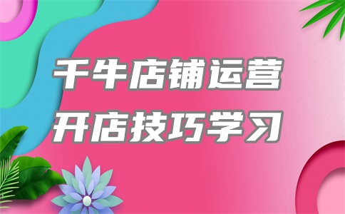 千牛怎么设置15天发货?无需物流在哪里设置?