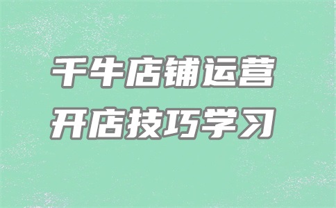 千牛怎么设置七天内发货？发货显示风控拦截怎么弄？