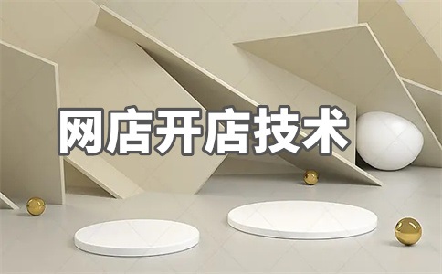 网店关键词优化怎么做的?优化工具有哪些?