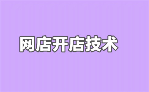 网店企业店铺需要报税吗?怎么报税?