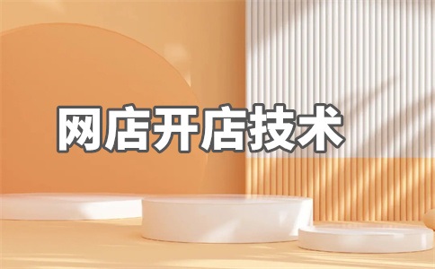 网店收入交个人所得税吗?个人网店怎么交税?