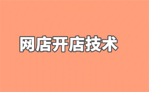 学淘宝运营去哪里学?大概多少钱?