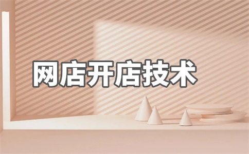 淘宝卖家拍卖怎么终止？怎么开？
