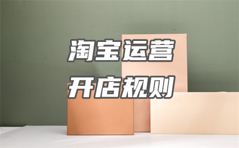 淘宝网店认证怎么弄?会扣钱吗?