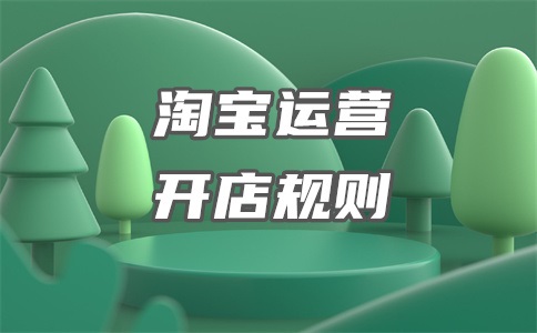 淘宝违规48分封店千牛工作台还能用吗?