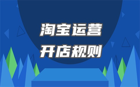 淘宝违规48分怎么才能恢复?违规多久清零?