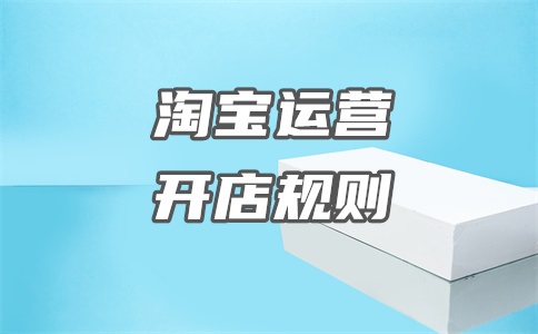 淘宝违规48分怎么处理?怎么退回押金?