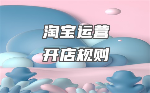 淘宝为什么很难搜到自己店铺的商品?怎么下架?