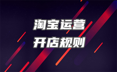 淘宝详情不能用什么字体?详情页字体要求多大?