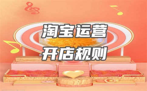淘宝详情页的关联怎么做的?怎么关联其他产品?