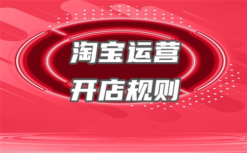 淘宝销量高为什么排名靠后?从这五个方面分析