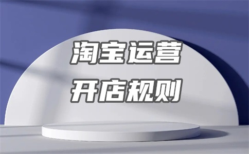 淘宝小二能控制淘店流量吗?怎么联系?