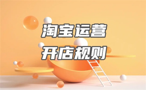 淘宝虚假交易被扣48分会怎样?处罚多久?