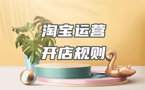 淘宝严重违规扣48分对店铺有多大影响?保证金退吗?