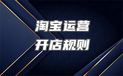 淘宝严重违规扣48分会怎么样?扣12分要考试吗?