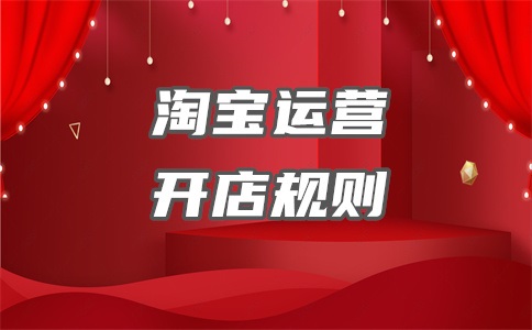 淘特店铺流量大吗?流量对商家的影响是什么?